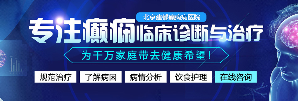 MKV下载女人操逼视烦北京癫痫病医院